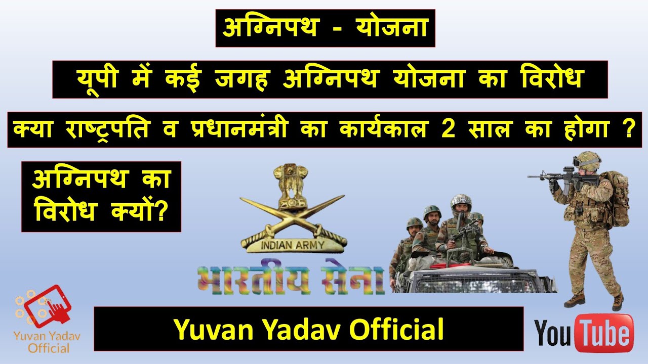 Agneepath Scheme Protest,kya hai agnipath yojna,Indian Army, Source