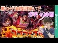 【トレクル/LIVE】スゴフェス/黒ひげ海賊団追加！20回ガチャ！