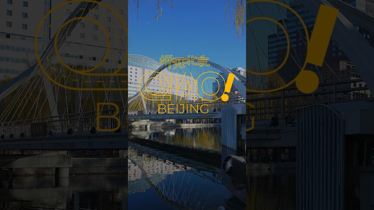 QiaoBeijing EP01｜Where it all begins