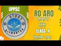 #UPPSC RO/ ARO  class- 4 विलोम शब्द