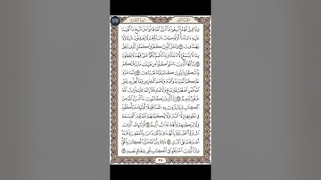 القرآن الكريم | القارئ ياسر الدوسري صفحة 26 سورة البقرة