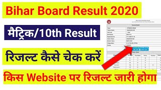 Bihar board 10th Result 2020,bihar board matric Result kaise dekhe,class 10 Result kaise check kre