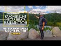 4K Reflection Lakes, Mount Rainier - Процесс съёмки виртуального тура - Трейлер