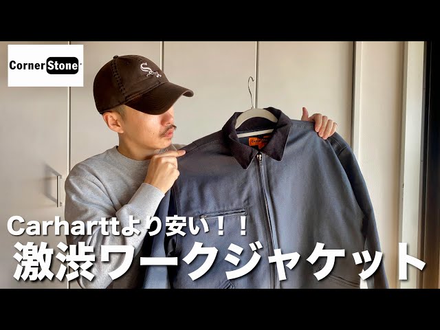 CornerStone デトロイトジャケット カーハート似　アメカジ　グランジ Better than Carhartt!?] I found a cheap yet cool work jacket