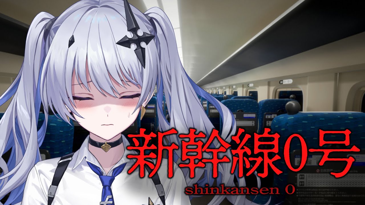 【新幹線0号】春はホラゲーだよね。。別に怖くないけどね【天帝フォルテ / ネオポルテ】