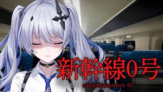 【新幹線0号】春はホラゲーだよね。。別に怖くないけどね【天帝フォルテ / ネオポルテ】