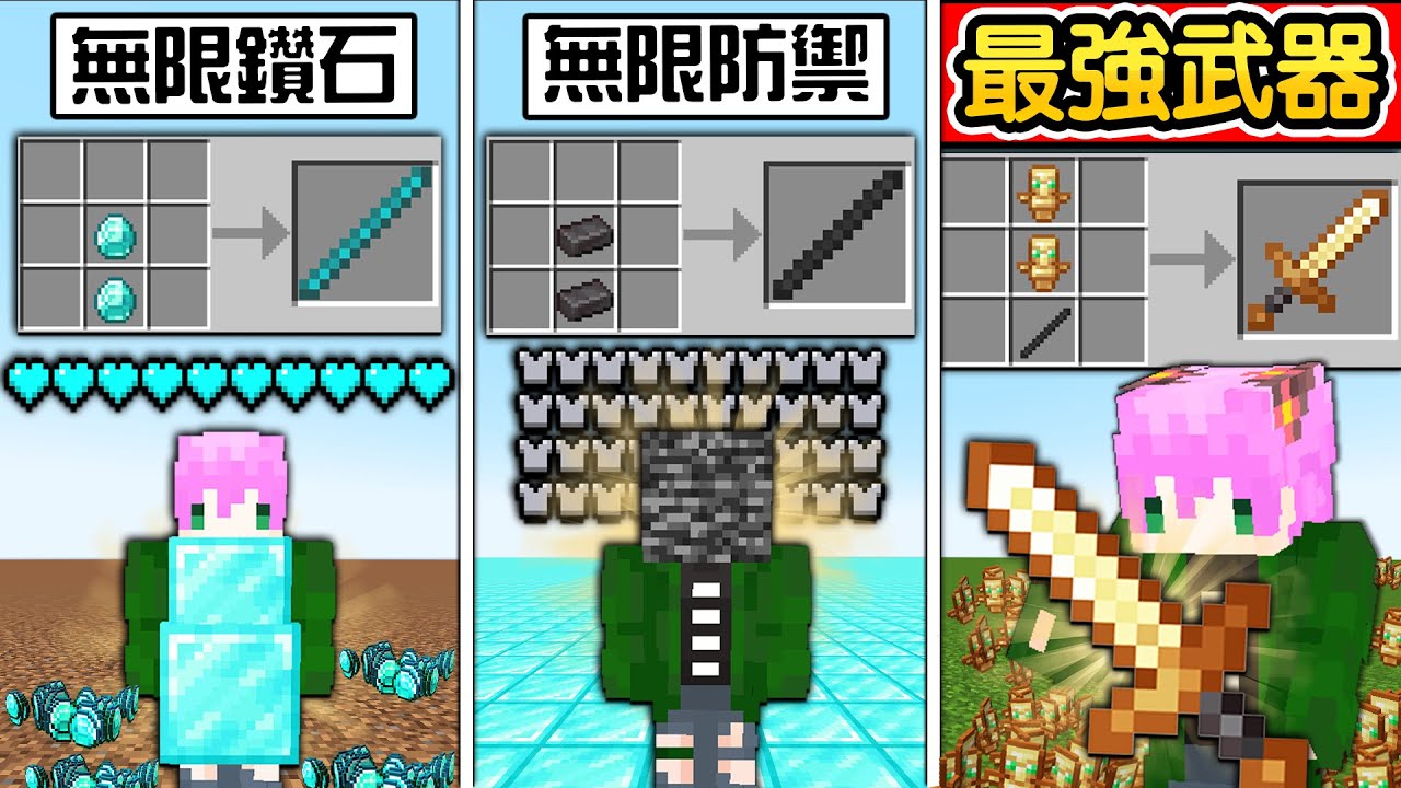 Minecraft:把【礦物做成木棒】生存!融合稀有道具!做出最強武器【獄髓圖騰劍】功能超強大!獲得超強防禦還有無限礦物!最誇張的是還能瘋狂 ...