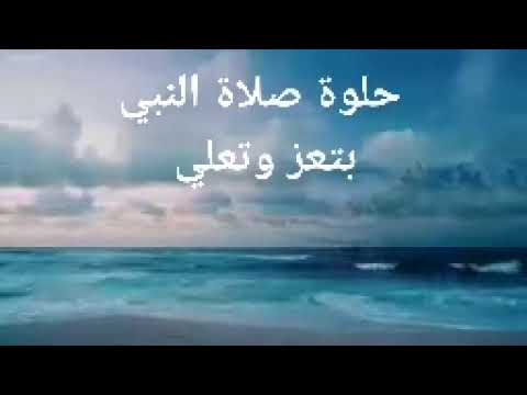 حلوه صلاة النبي بتعز وتعلي