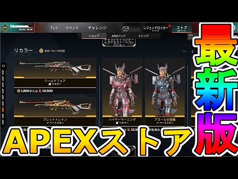 最強の超激レアスキンが多数再販！？ここだけの限定スキンを絶対見逃す