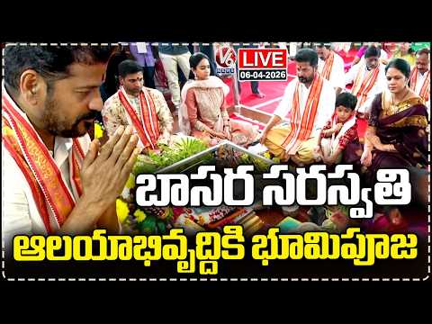 LIVE : CM Revanth Reddy Bhumi Puja For Gnana Saraswathi Devi Temple Developments | Basara | V6 News - V6NEWSTELUGU