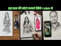 Gemini से Photo को Pencil Sketch में बदलें | Best AI Sketch Generator App