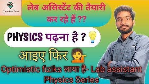 Lab assistant Physics Series |   स्थिर वैद्युतिकी Lac - 01 || LAPS ||optimistic fiziks