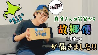 故郷便！第二弾！松前漬けいきまーす！