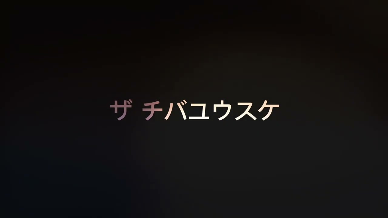 ザ チバユウスケ　木枯らし6号  ROCK YOUR ANIMAL  by The Sturgis