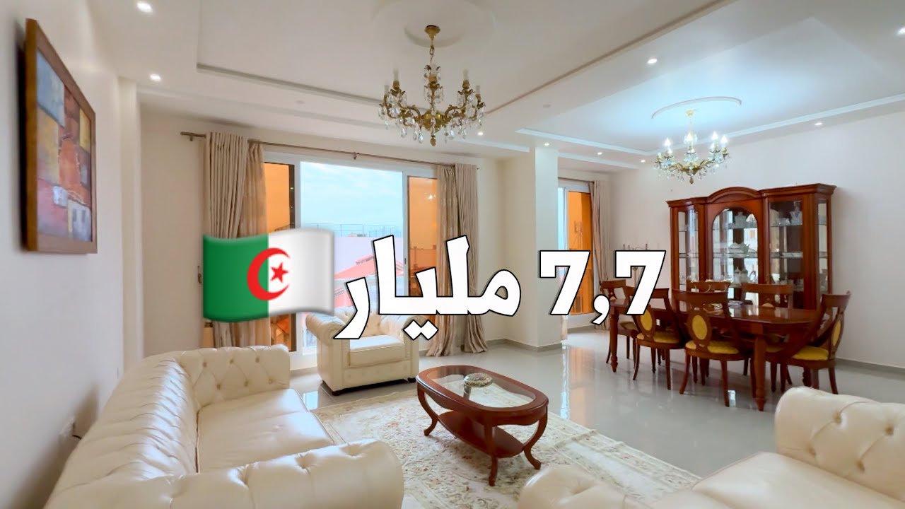 ‏Duplex شاسع للبيع في بوشاوي 🇩🇿 بـ 7,7 مليار