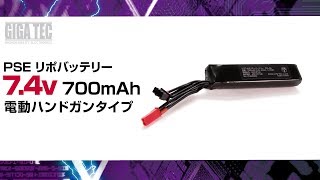 GIGA TEC(ギガテック)PSEリポバッテリー7.4V 電動ハンドガンタイプ【LayLax 公式動画 No.92】