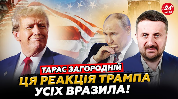 ⚡ЗАГОРОДНІЙ: Відповідь Трампа Кремлю вразила всіх! РОЗНІС Медведєва — такого ніхто не очікував!
