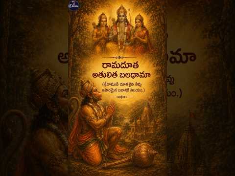 🔱 హనుమాన్ చాలీసా - Part 1#shortsfeed #shorts #HanumanChalisa #LordHanuman #JaiShreeRam #ytshorts
