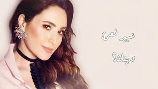 عبير نعمة - وينك Abeer Nehme - Waynak Resimi