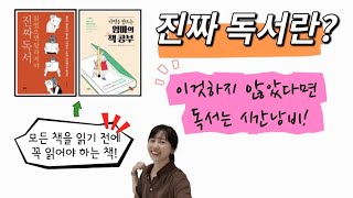 진짜독서란? 독서가 시간낭비로 끝나지 않게!! feat.독서가 재미없으신 분들 꼭 보세요!|달담Teacher🌕|