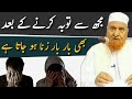 Mujhse Tauba Karne Ke Bad Bhi Baar Baar Zina Ho Jata Hai | Maulana Makki Al Hijazi | Islamic Group