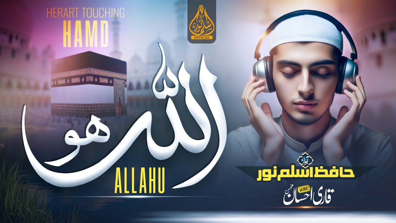 Most Beautiful Hamd 2025 - Allah Hu - Hamd Sharif 2025 - Mere Maula Karam - Hafiz Aslam Noor