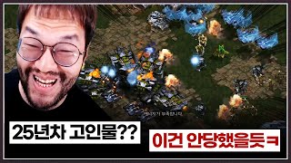 25년간 스타크래프트 외길인생 살았다는 상대 ... 홍구에게 도전장을 내미는데??
