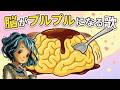 メンタルデトックス【脳みそプリン計画】疲れた心を3分でほぐす癒やしの歌
