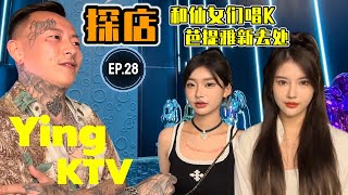 探店Sub En泰国芭提雅夜生活探店Ep28Ying Ktvpattaya Chinese Ktv Karaoke 