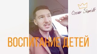 Про Воспитание Детей Или Дети Уж Не Те.