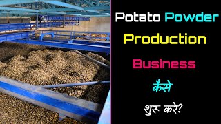 How to Start Potato Powder Production Business? – [Hindi] – Quick Support
