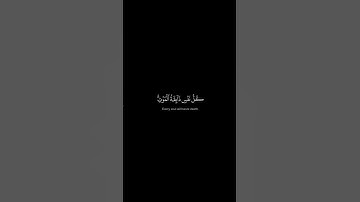 ﴿وما جعلنا لبشر من قبلك الخلد.. ﴾ تلاوة من سورة الأنبياء #المنشاوي #كروما #quran #اكسبلور