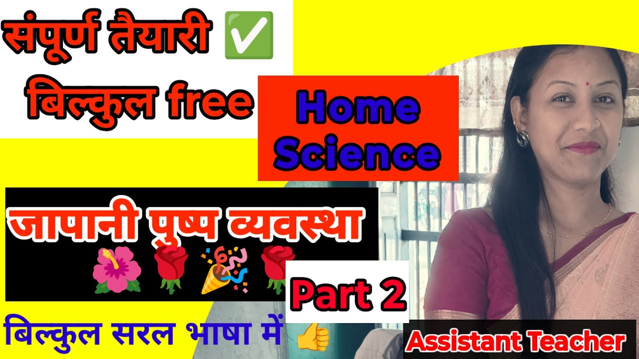 Clase 23🎯Flower Arrangement (Part 2) पुष्प व्यवस्था | Home Management TGT,PGT,UGC NET | Home Science