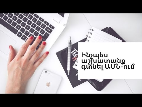 Video: Ինչպես բացել հաշիվ ԱՄՆ-ում