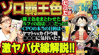 ワンピース100巻 Youtube ワンピース100巻 Youtube