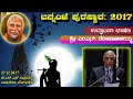 Bannanje Govindacharya|| ಬನ್ನಂಜೆ ಪುರಸ್ಕಾರ:2017|| ಉದ್ಘಾಟನಾ ಭಾಷಣ: ಶ್ರೀ ಎಂ.ಎನ್.ವೆಂಕಟಾಚಲಯ್ಯ