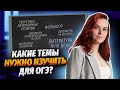 Какие темы нужно изучить, если через год сдаешь ОГЭ по литературе | Умскул