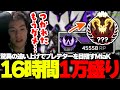 【1万盛り】驚異の追い上げでプレデターを目指すMiaK『16時間で1万RPを盛ってしまう』【APEX/MiaK/みあけー/GHS/REJECT】