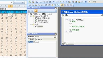 01_問題16負數轉正說明與程式撰寫(EXCEL VBA自動化 吳老師