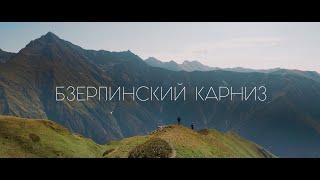 Красота Кавказских гор | Бзерпинский Карниз 4K | ASMR Медитативное и расслабляющее видеопутешествие