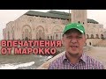 Нужны ли сегодня минареты? "Братья по разуму" из Марокко!