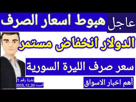 سعر الدولار في سوريا اليوم سعر الذهب في سوريا او سعر صرف الليره السوريه