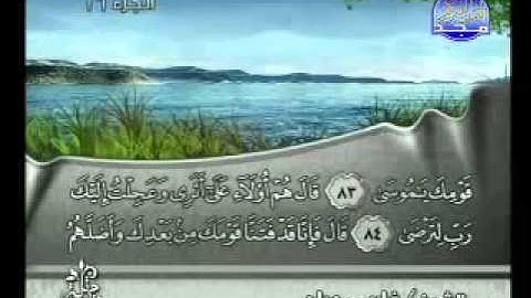 سورة طه كاملة الشيخ فارس عباد