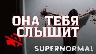 видео: НЕЛЬЗЯ КРИЧАТЬ — ПРИЗРАК СЛУШАЕТ | Supernormal картинка: НЕЛЬЗЯ КРИЧАТЬ — ПРИЗРАК СЛУШАЕТ | Supernormal