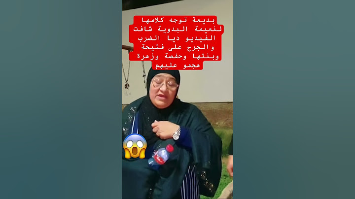 طاطا بديعة شافت الشتيف على زهرة فتيحة وحفصة #نعيمة_البدوية #اسماء_بيوتي #سميرة_مربوحة #morocco #ا