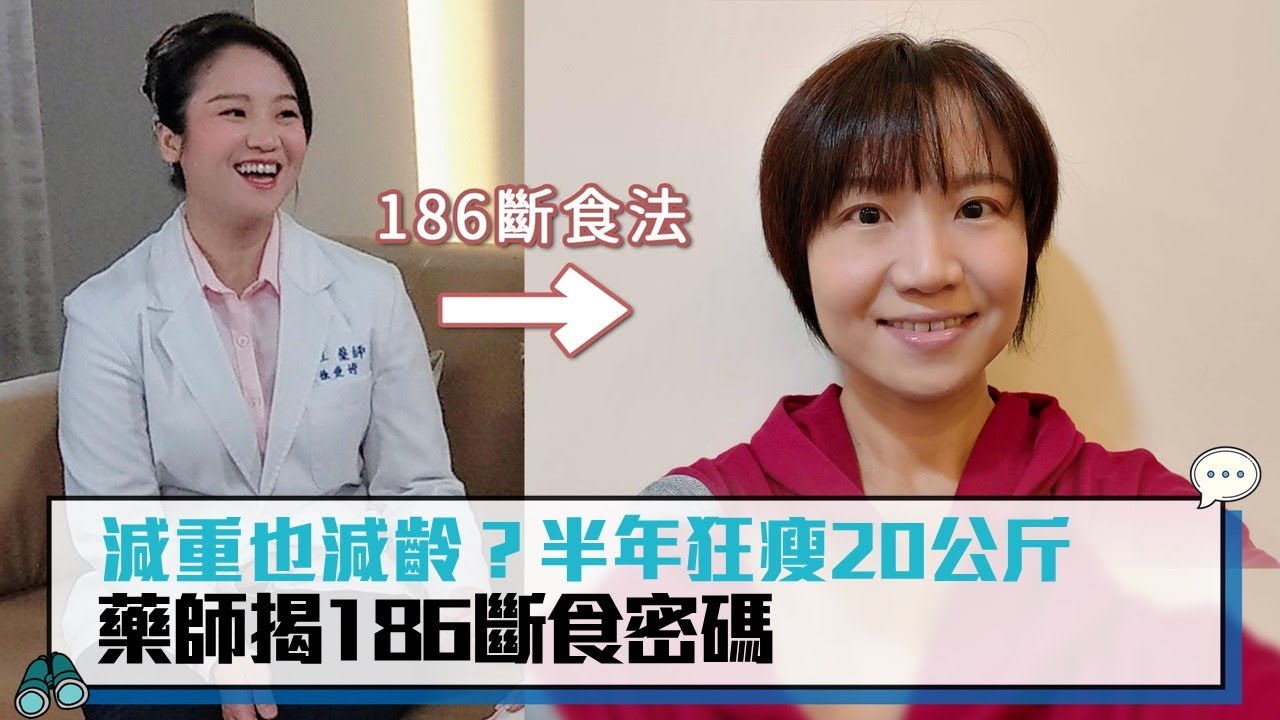 名醫2招 狂瘦20公斤！ 不運動 不節食 也能養成 易瘦體質？！【 如果云知道 鄭凱云 】feat. 蕭捷健醫師