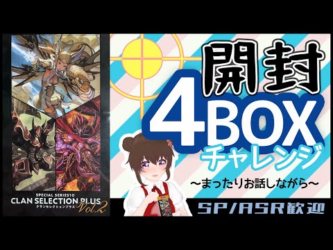 【ヴァンガード】クランセレクションプラス Vol.2【開封】