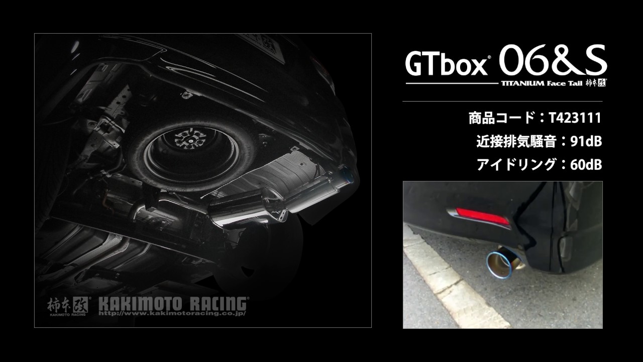 ウイッシュ20 ZGE20W 柿本GT-box 06&S マフラー 柿本改 ウィッシュ ZGE20W GT box 06＆S : オートスタイル(AutoStyle