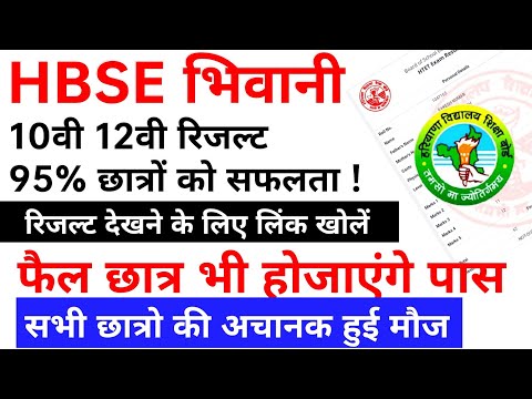 HBSE Haryana Board 10th 12th result release update हरियाणा बोर्ड 10वी
