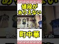 半チャンラーメンが安すぎてヤバい町中華